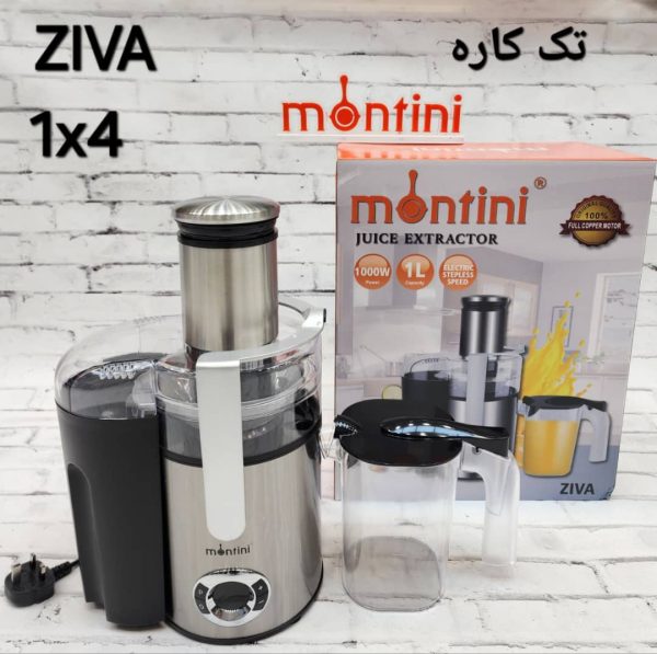 آبمیوه گیر مونتینی تک کاره قدرت ۱۰۰۰ وات مدل ZIVA