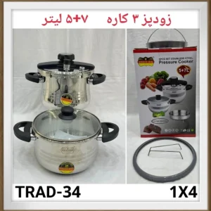 زودپز دو قلو سه کاره مدل TRAD34