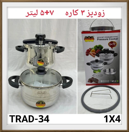 زودپز دوقلو کلیپسی رومانتیک هوم دارای حجم 5 و 7 لیتر مدل TRAD34